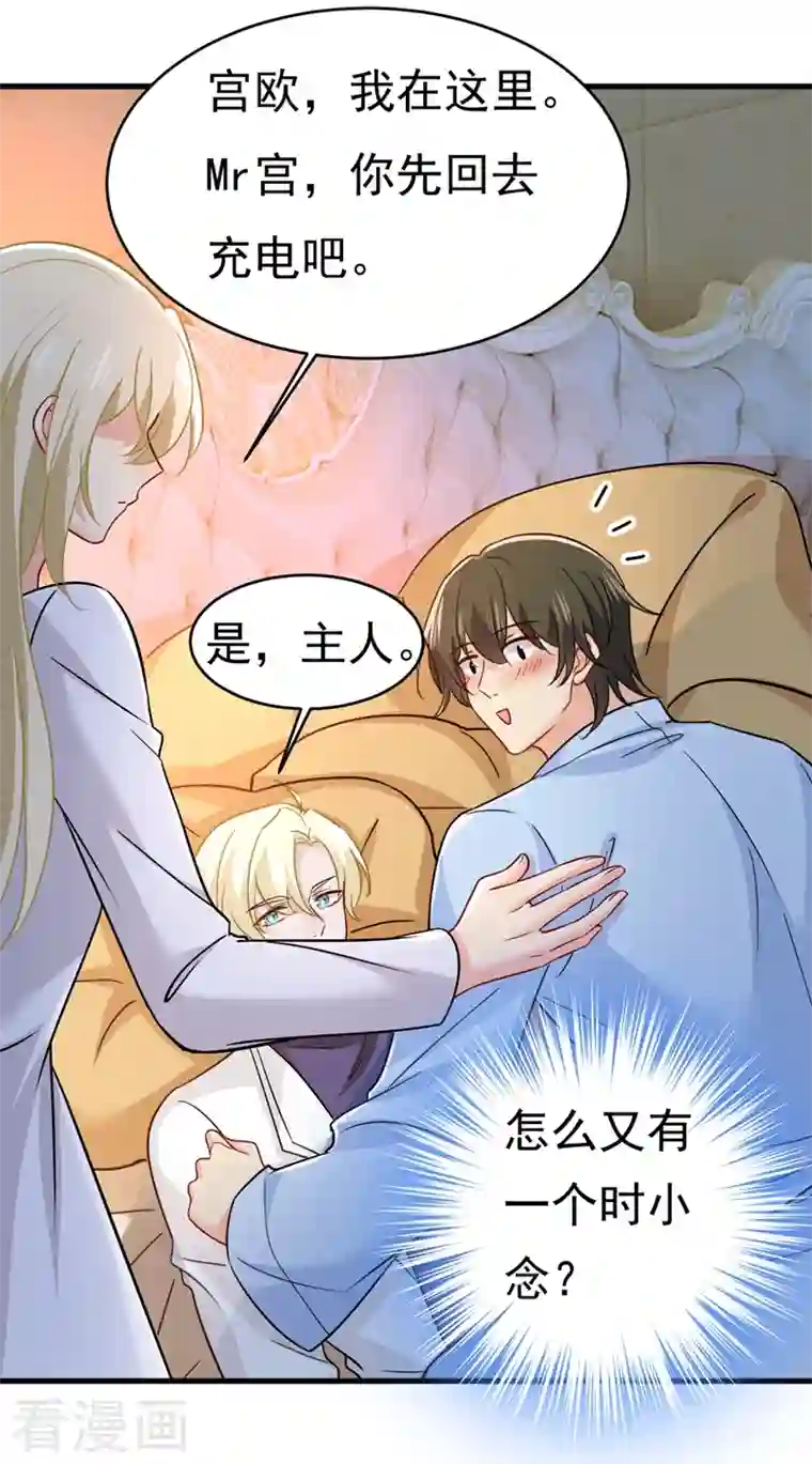 一念时光第393话 你竟然让我睡地上！