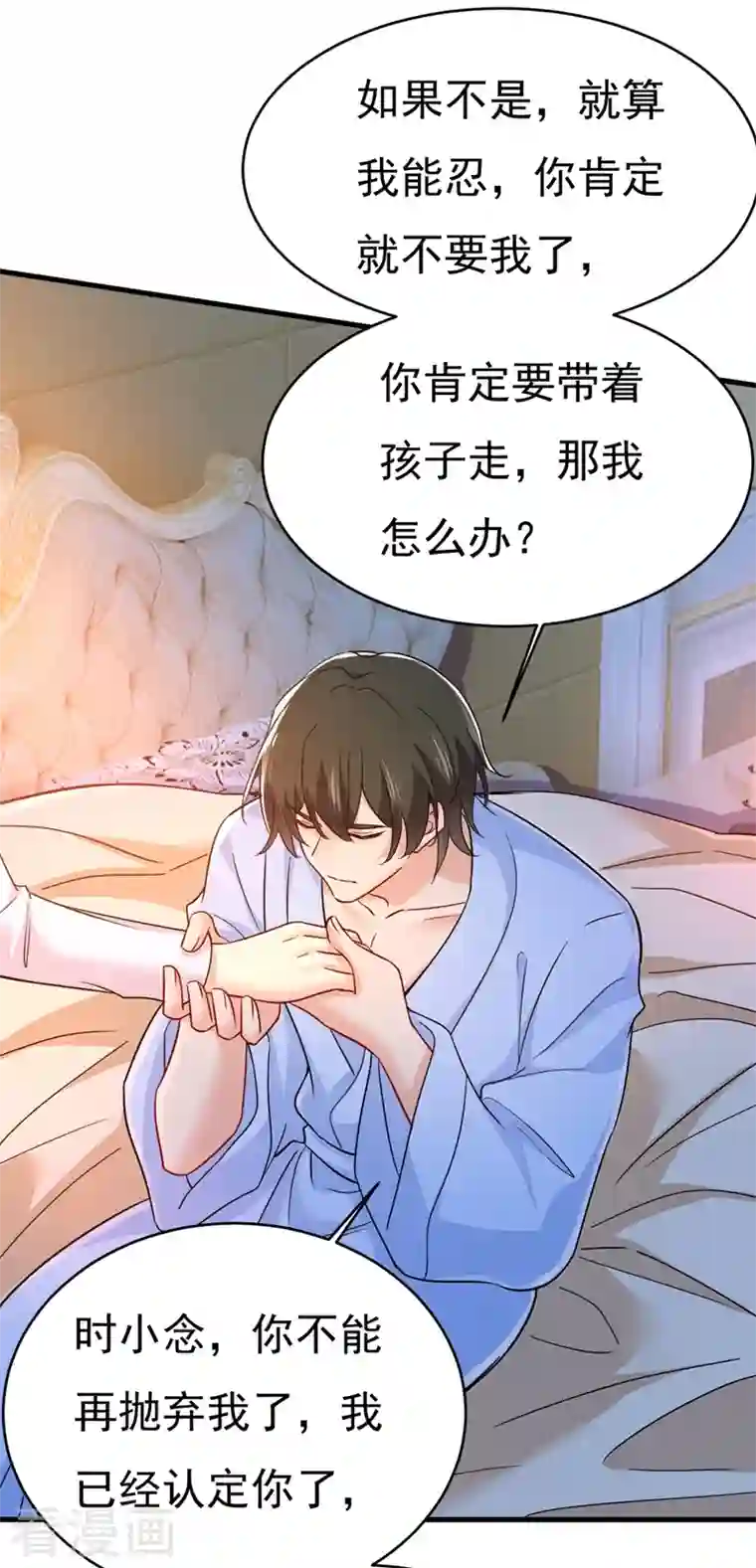 一念时光第393话 你竟然让我睡地上！