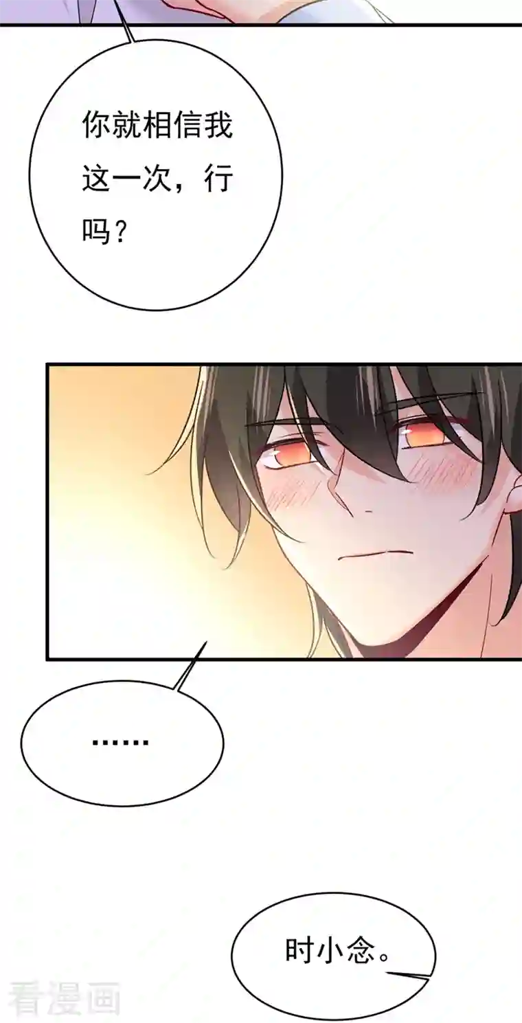 一念时光第393话 你竟然让我睡地上！