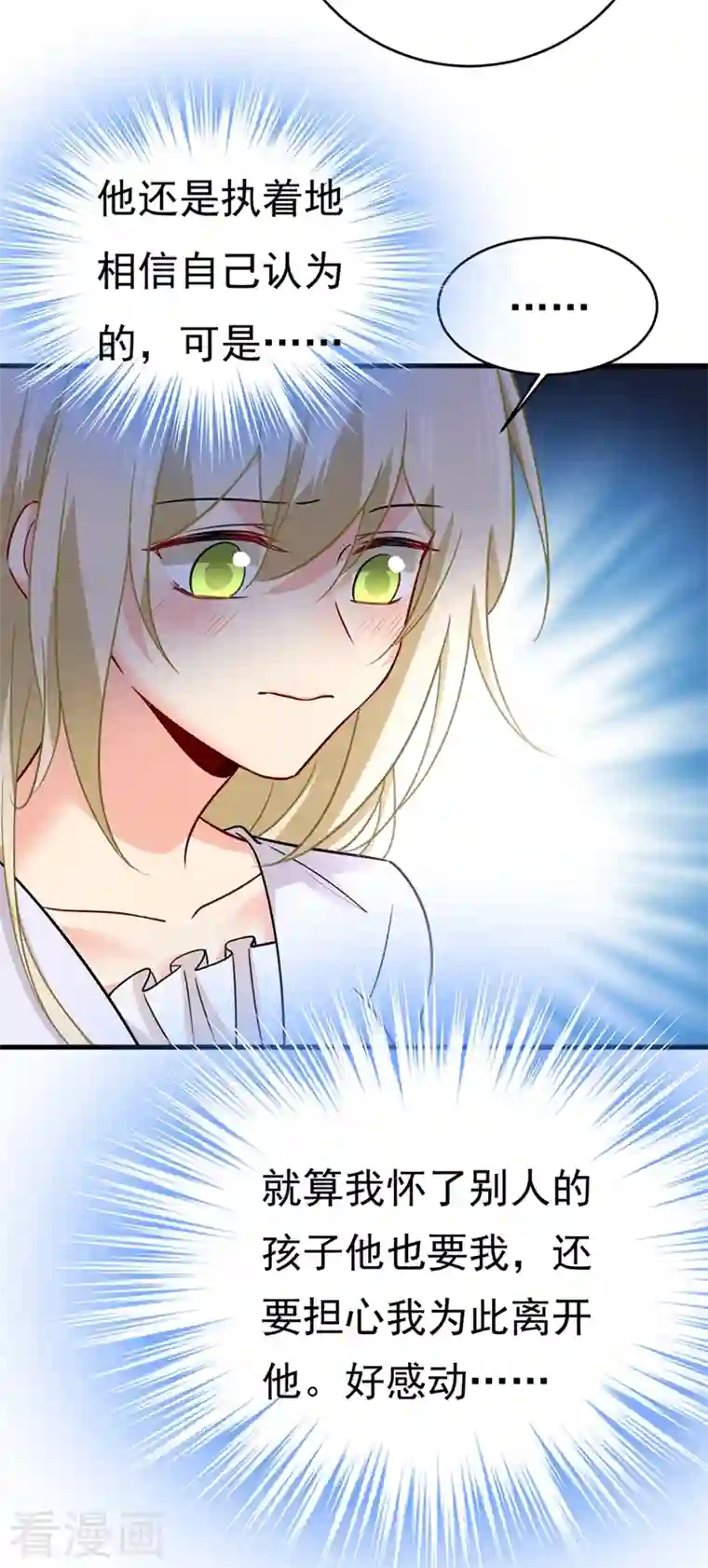 一念时光第393话 你竟然让我睡地上！