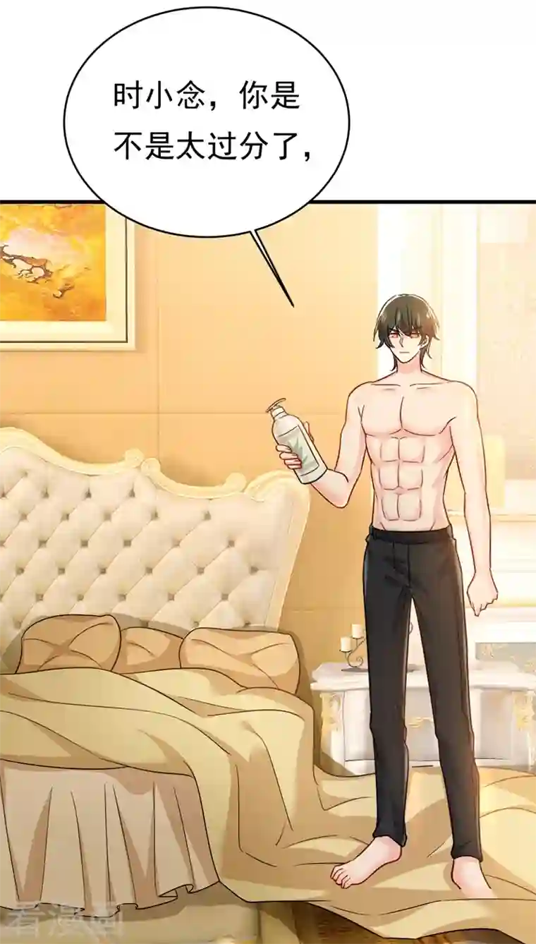 一念时光第393话 你竟然让我睡地上！