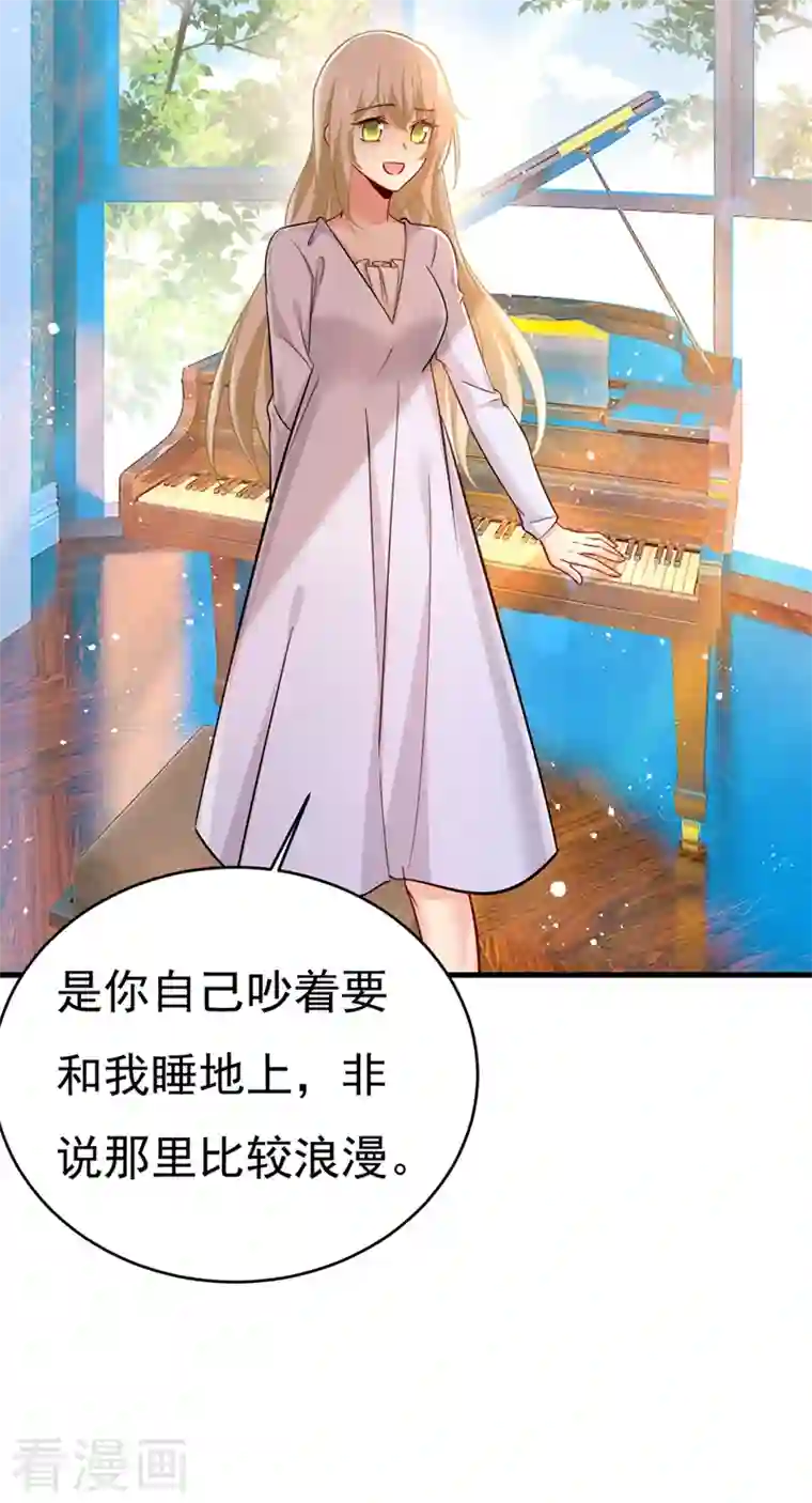 一念时光第393话 你竟然让我睡地上！