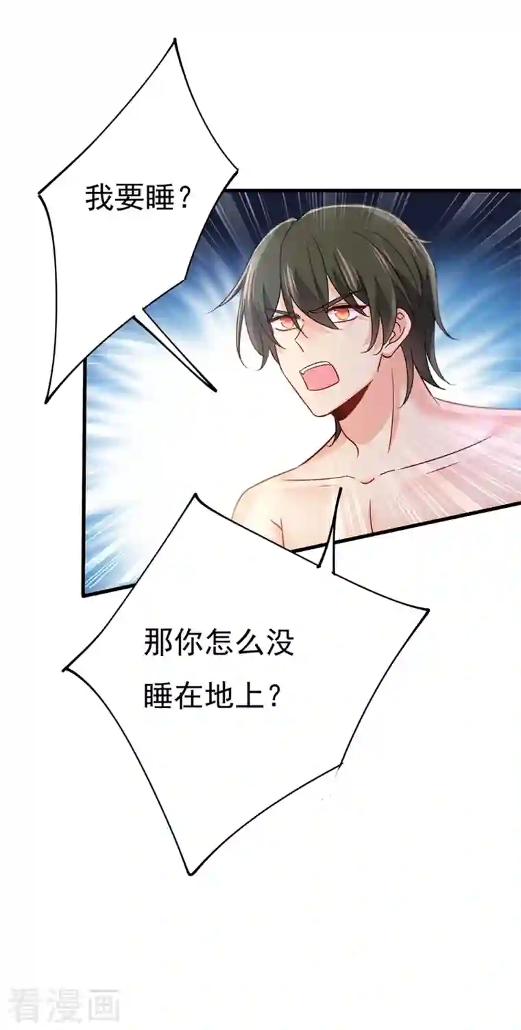 一念时光第393话 你竟然让我睡地上！