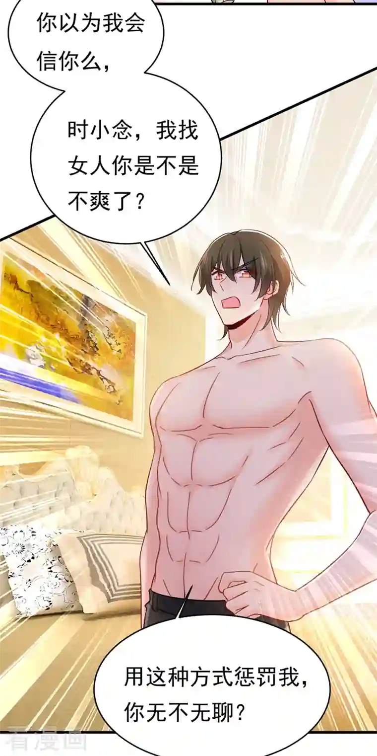 一念时光第393话 你竟然让我睡地上！