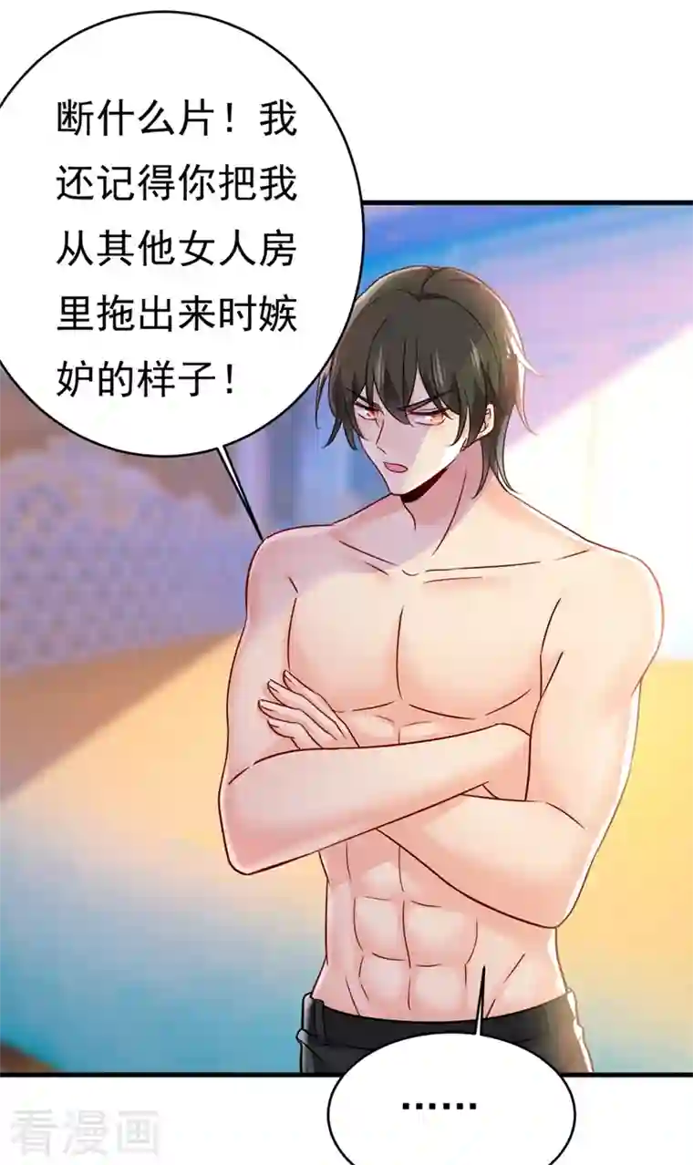 一念时光第393话 你竟然让我睡地上！