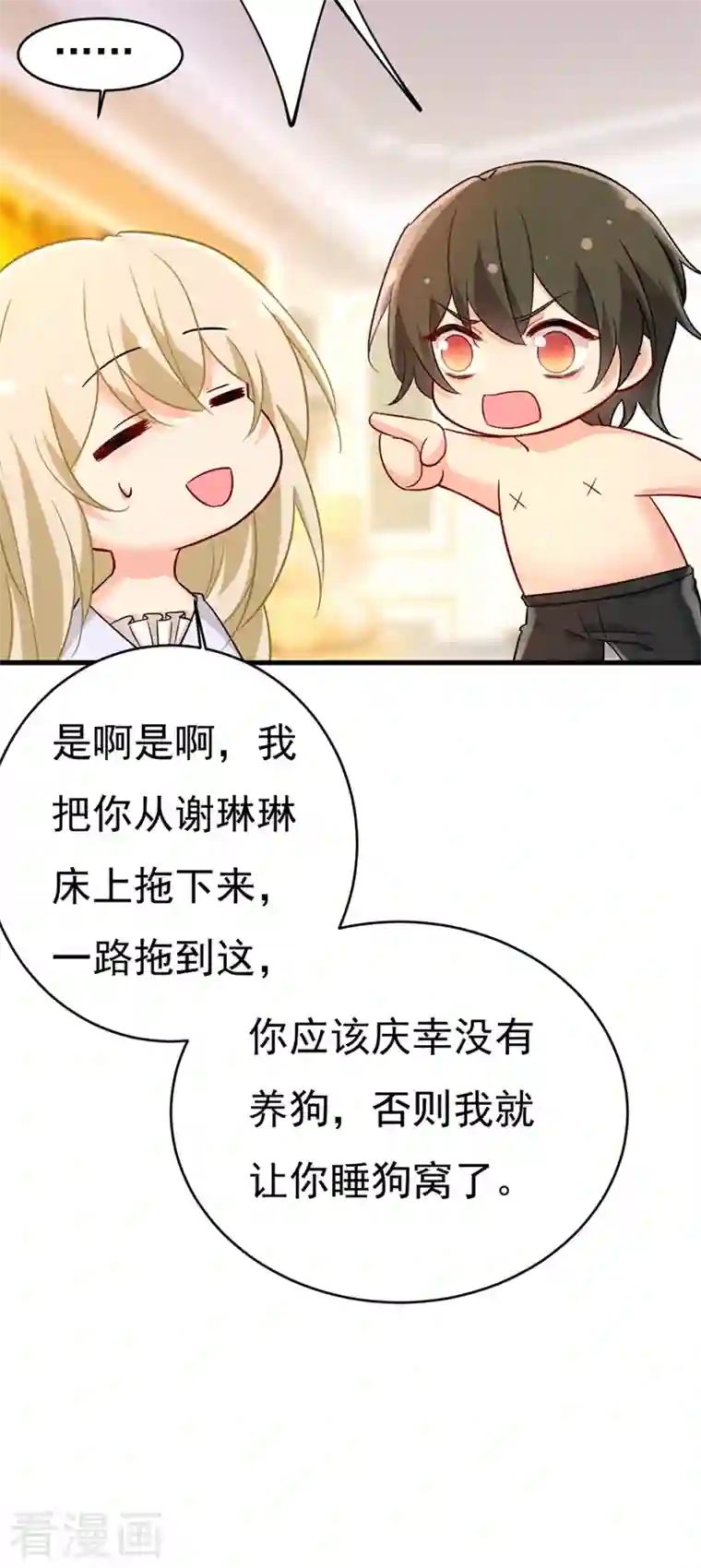 一念时光第393话 你竟然让我睡地上！