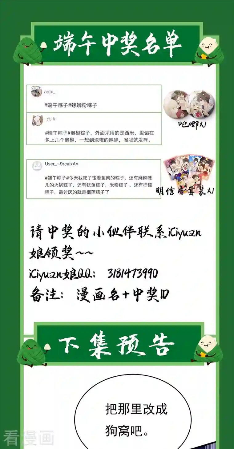 一念时光第393话 你竟然让我睡地上！