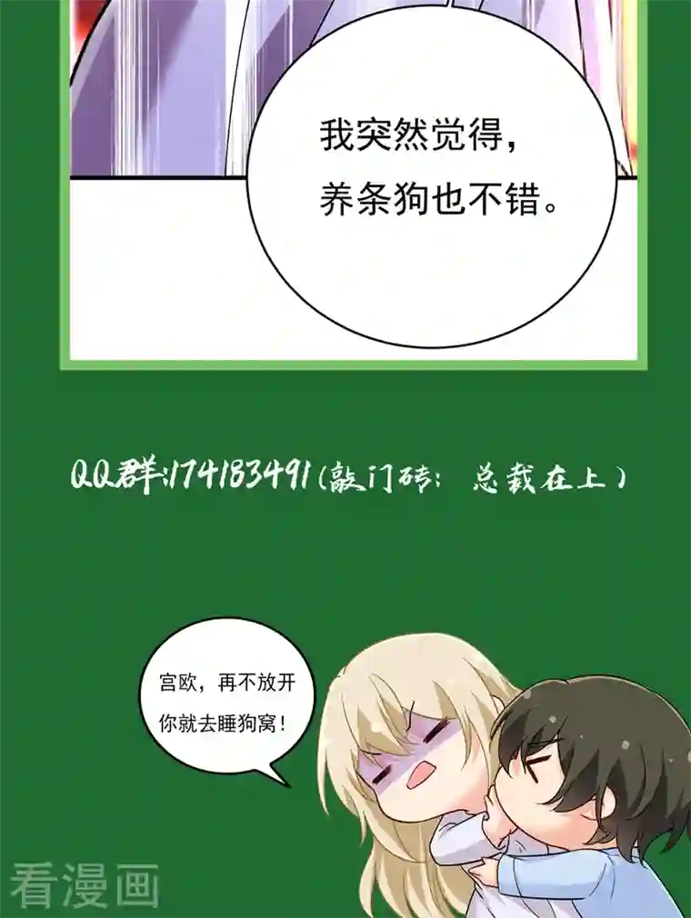 一念时光第393话 你竟然让我睡地上！