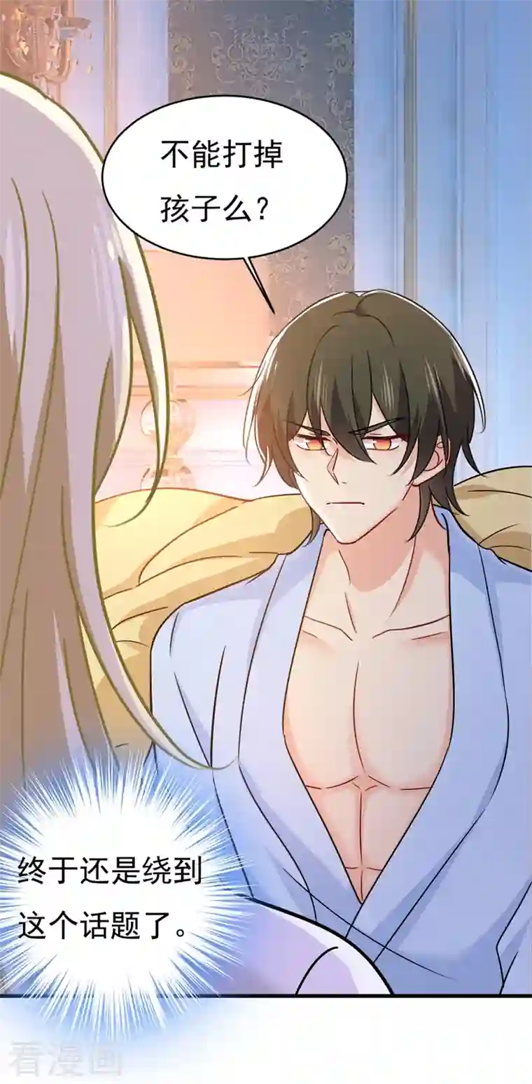 一念时光第393话 你竟然让我睡地上！