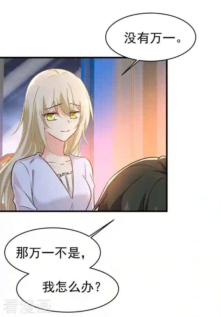 一念时光第393话 你竟然让我睡地上！