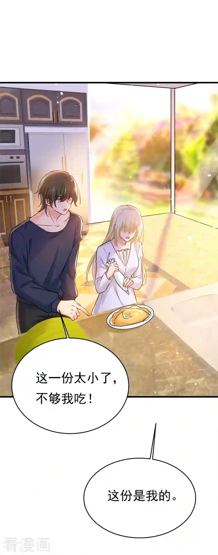 一念时光第395话 时小念，我的饭呢？