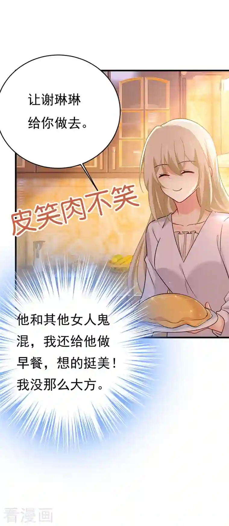 一念时光第395话 时小念，我的饭呢？