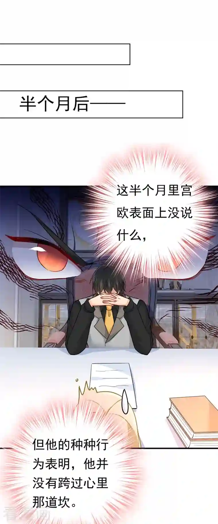 一念时光第395话 时小念，我的饭呢？