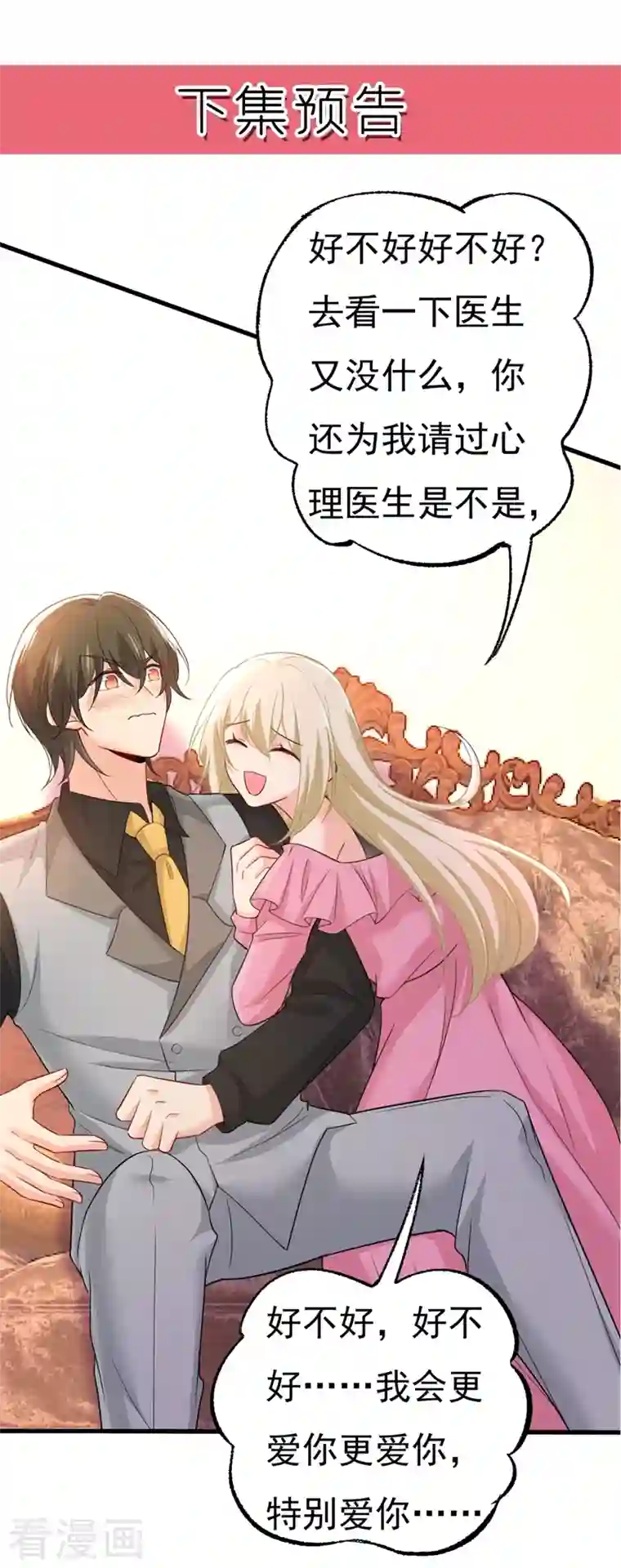 一念时光第395话 时小念，我的饭呢？