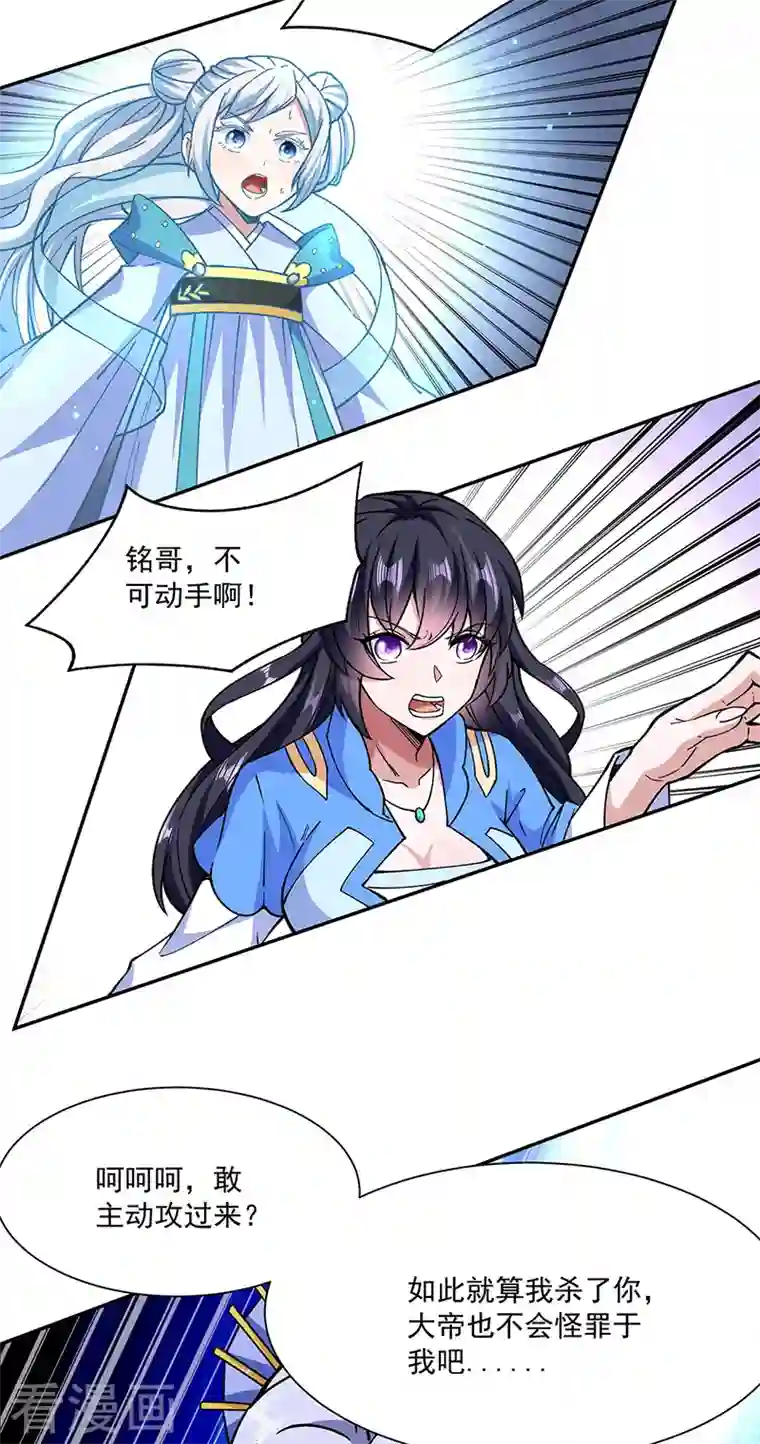 武道独尊第282话 坏了规矩