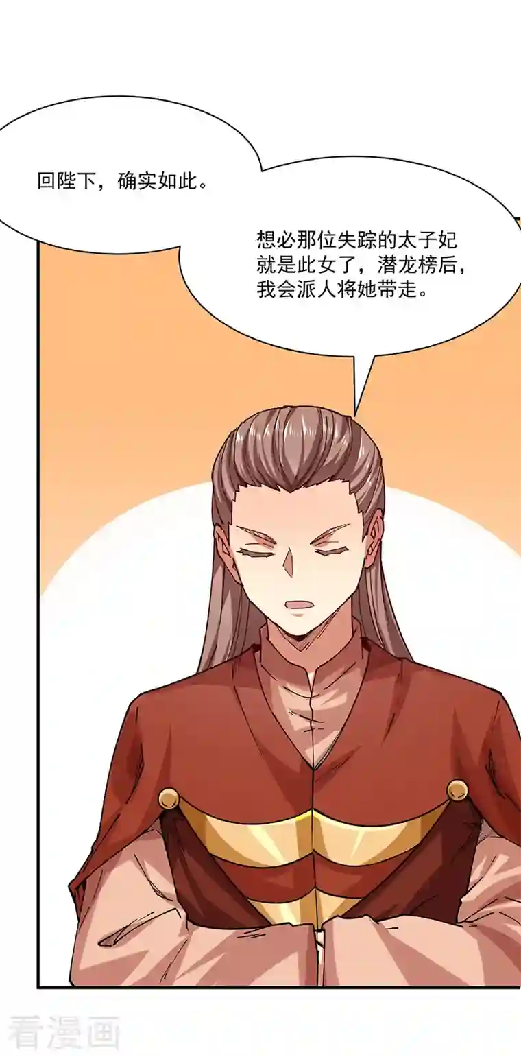 武道独尊第283话 太子妃资质