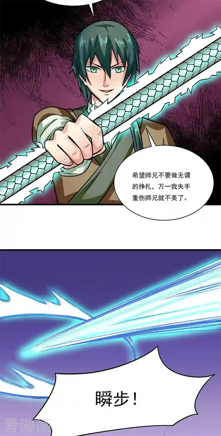 武道独尊第284话 重伤一下即可