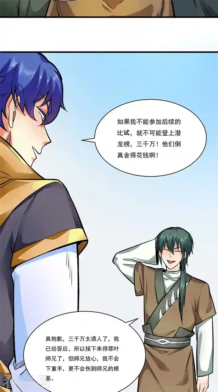 武道独尊第284话 重伤一下即可