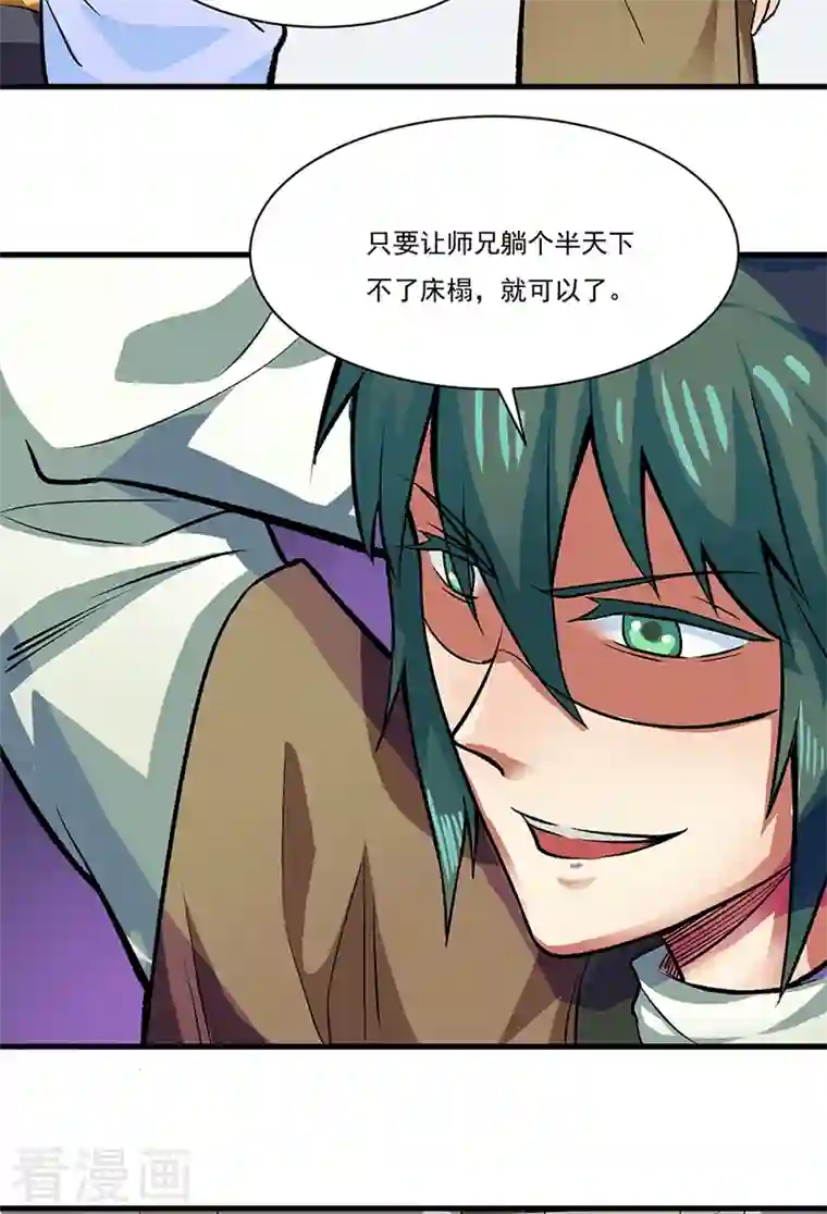 武道独尊第284话 重伤一下即可