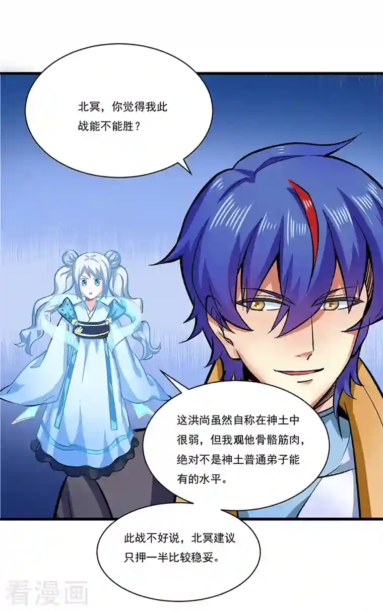 武道独尊第284话 重伤一下即可