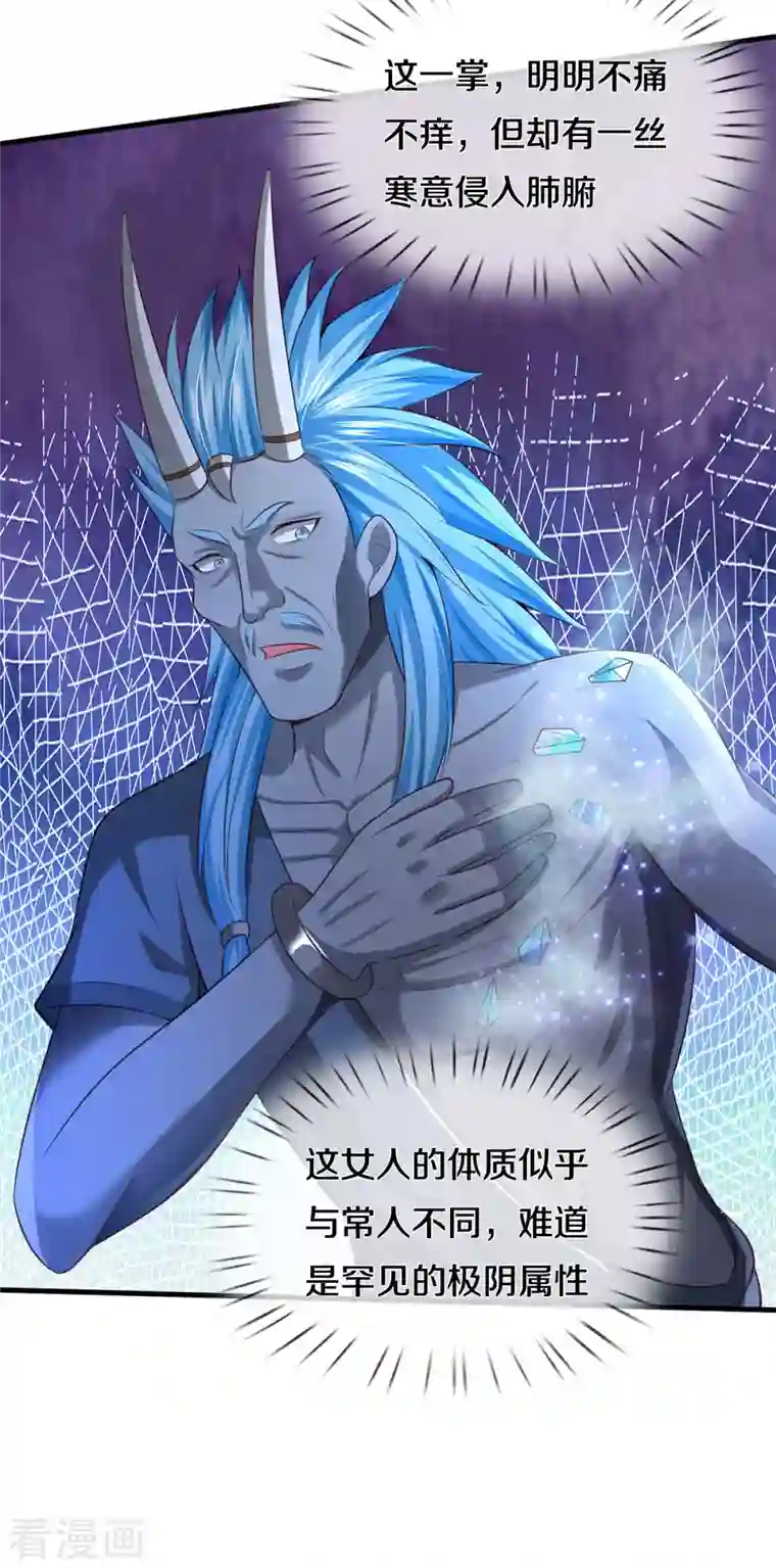 我是大仙尊第325话 极阴体质，遇到危机