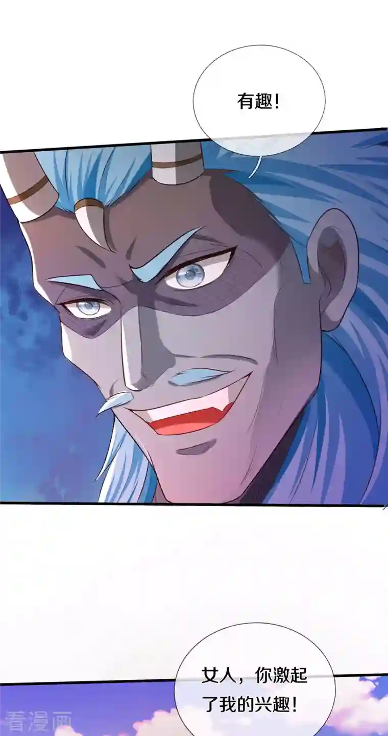 我是大仙尊第325话 极阴体质，遇到危机