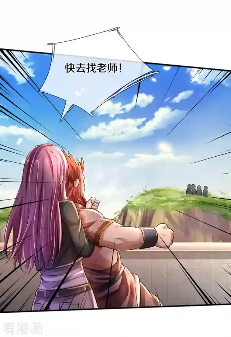 我是大仙尊第326话 快找老师，初次见面