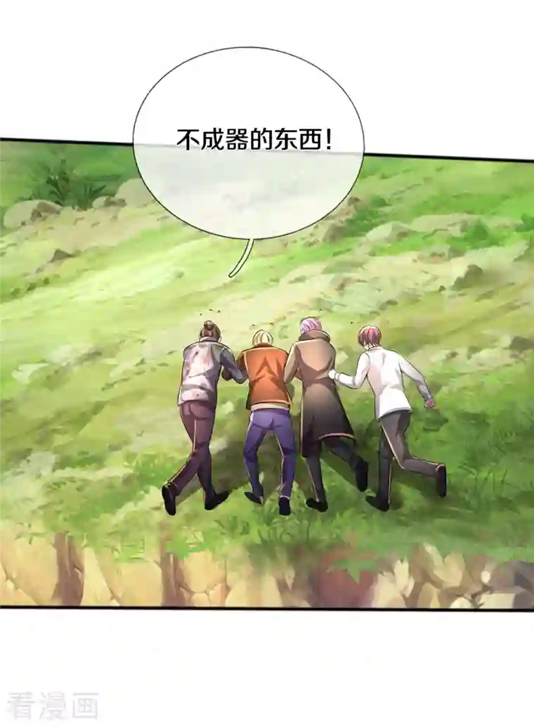 我是大仙尊第326话 快找老师，初次见面