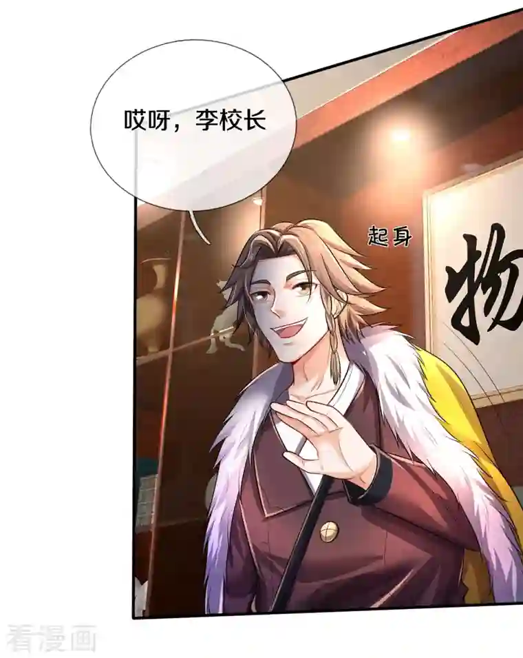 我是大仙尊第326话 快找老师，初次见面