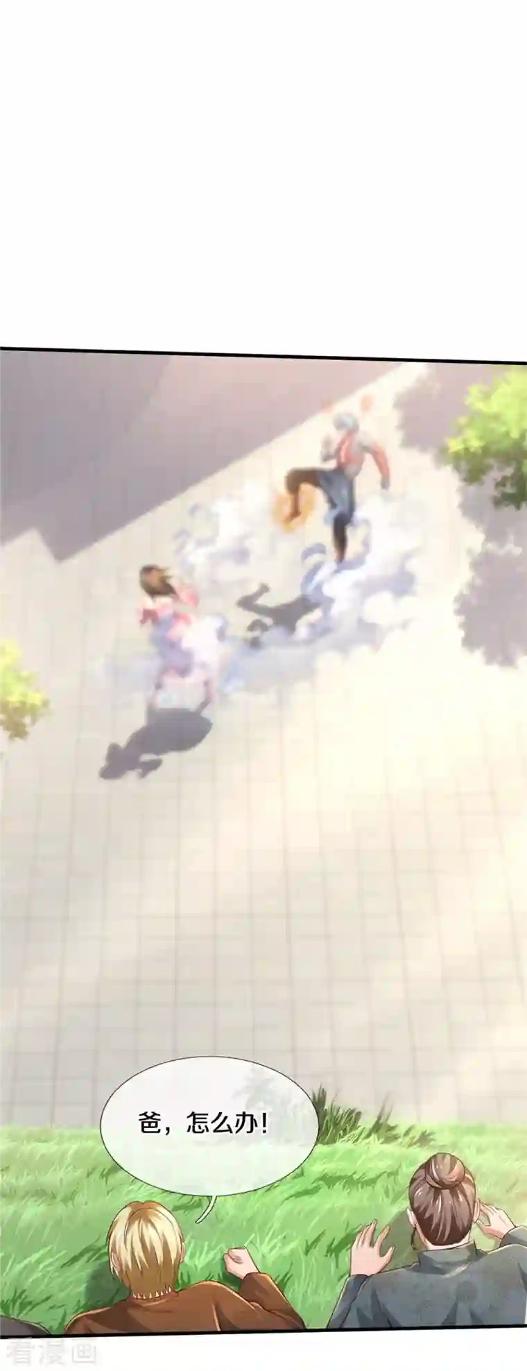 我是大仙尊第326话 快找老师，初次见面