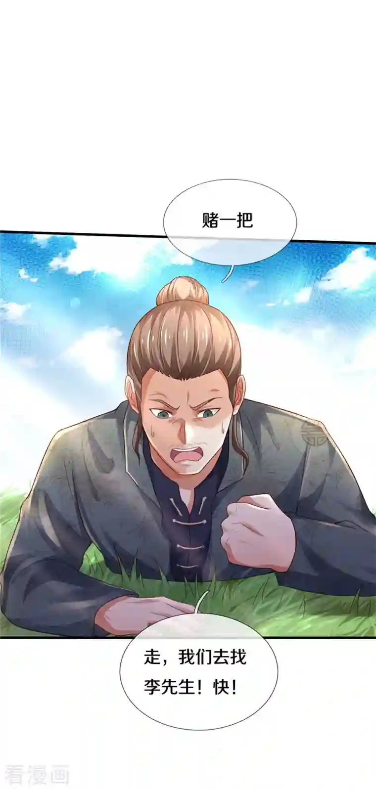 我是大仙尊第326话 快找老师，初次见面