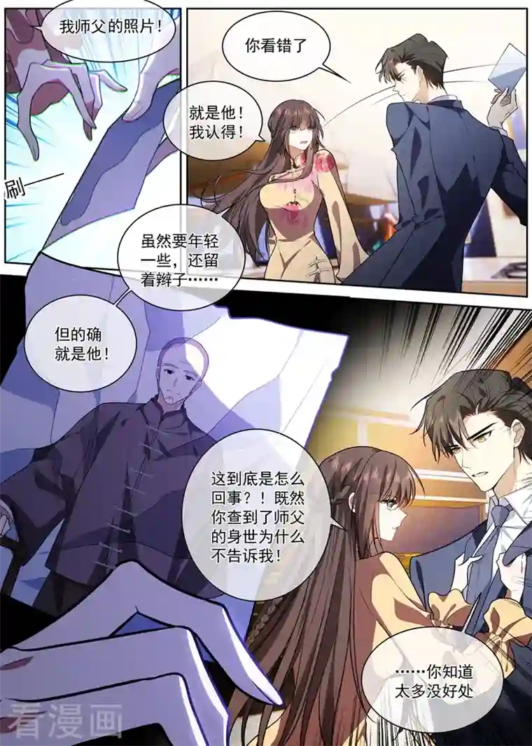 司少你老婆又跑了第386话 敌对的阵营？