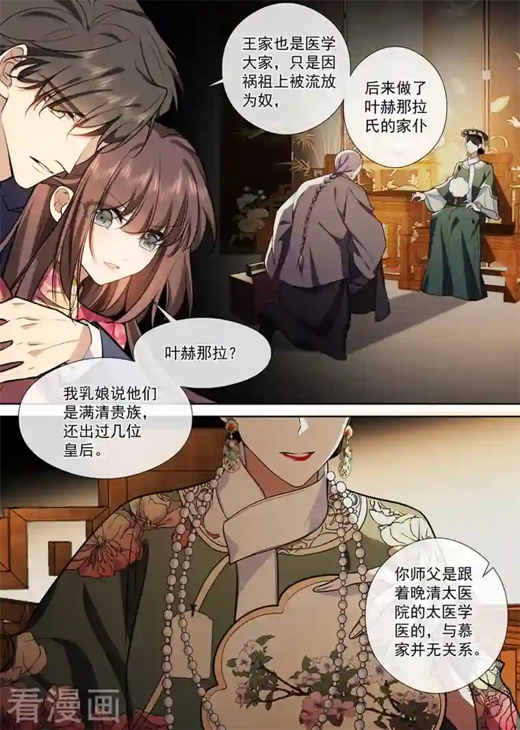 司少你老婆又跑了第386话 敌对的阵营？