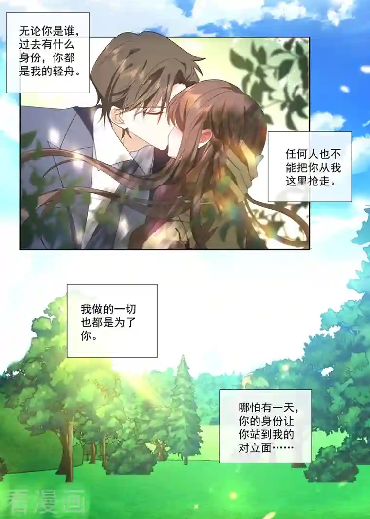 司少你老婆又跑了第386话 敌对的阵营？