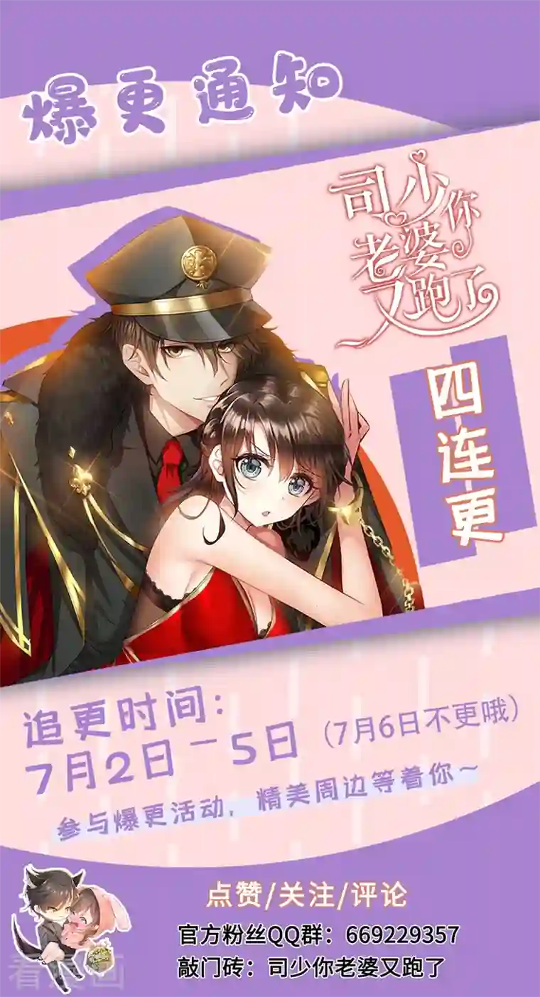 司少你老婆又跑了第386话 敌对的阵营？