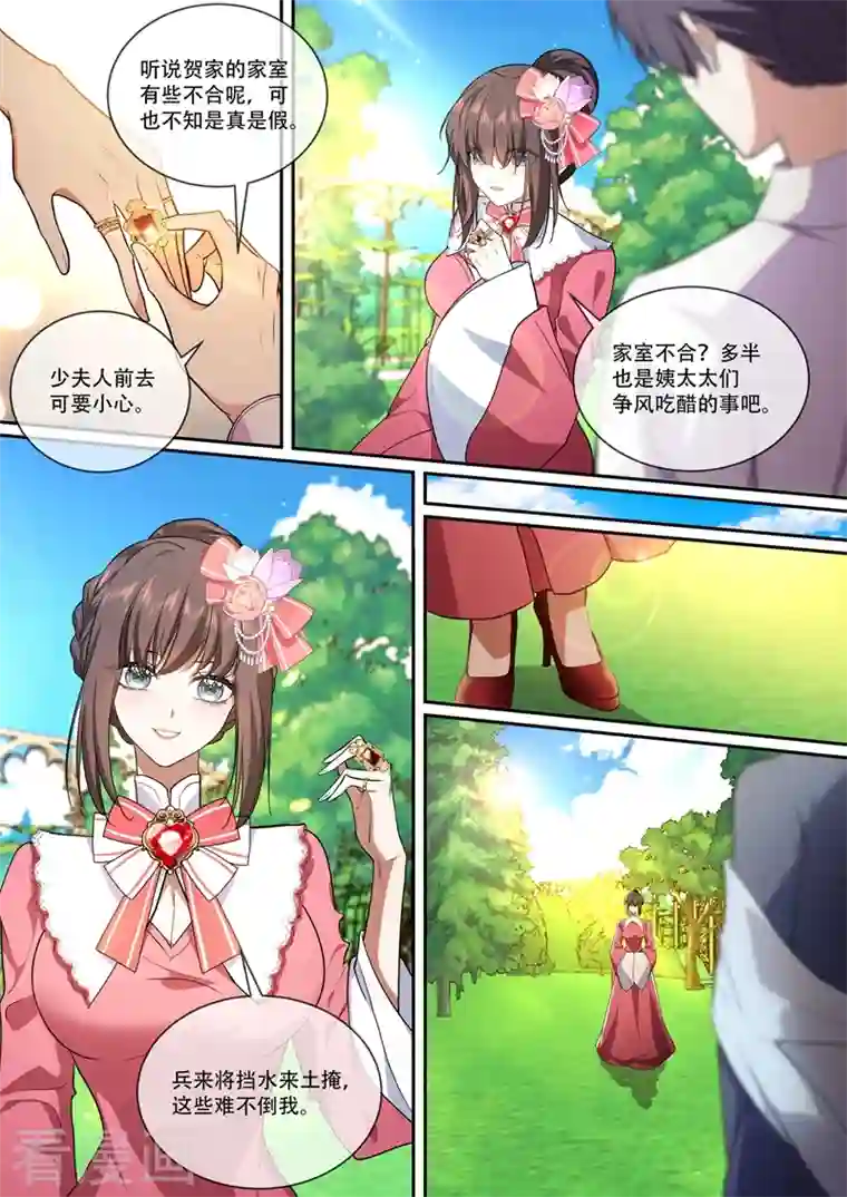 司少你老婆又跑了第387话 赴宴遇险