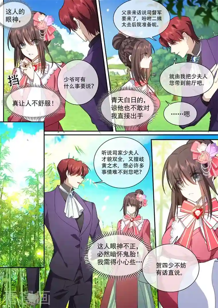 司少你老婆又跑了第387话 赴宴遇险