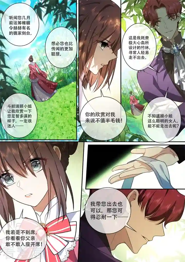 司少你老婆又跑了第387话 赴宴遇险