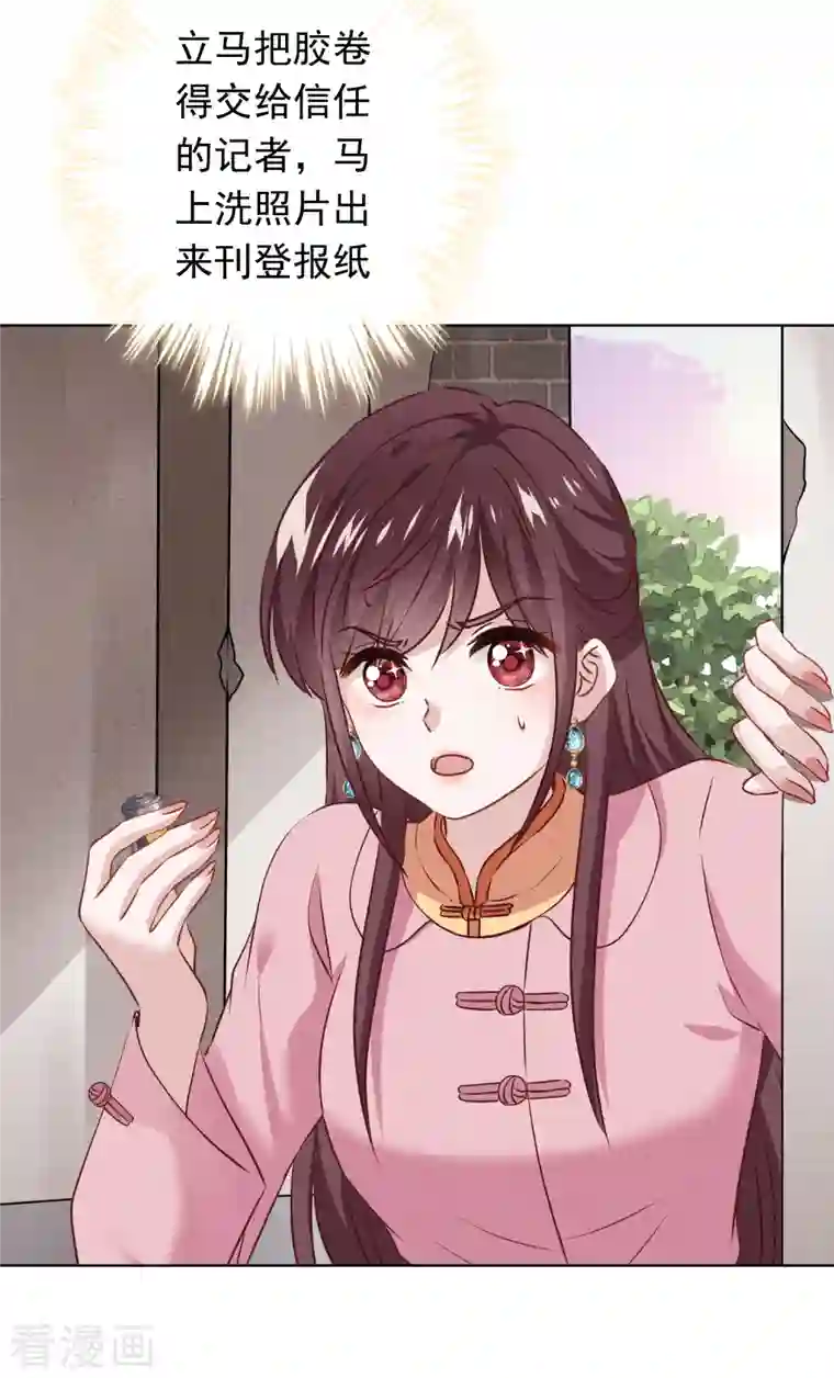 少帅,你老婆要翻天!第153话 公之于众