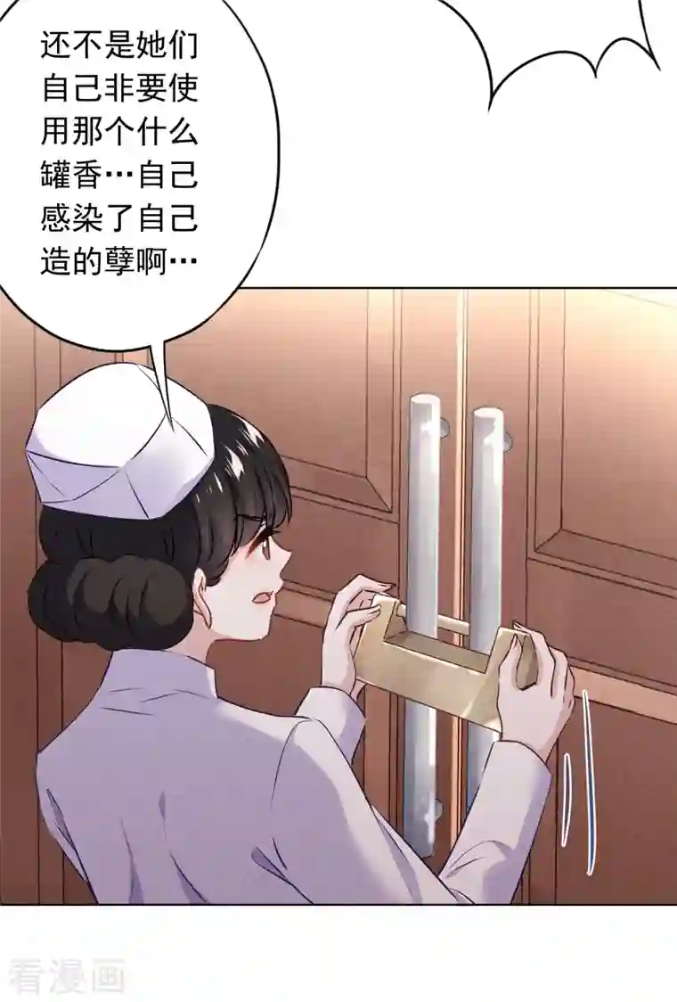 少帅,你老婆要翻天!第154话 女人何苦为难女人