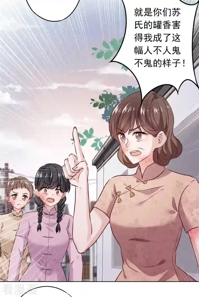 少帅,你老婆要翻天!第154话 女人何苦为难女人