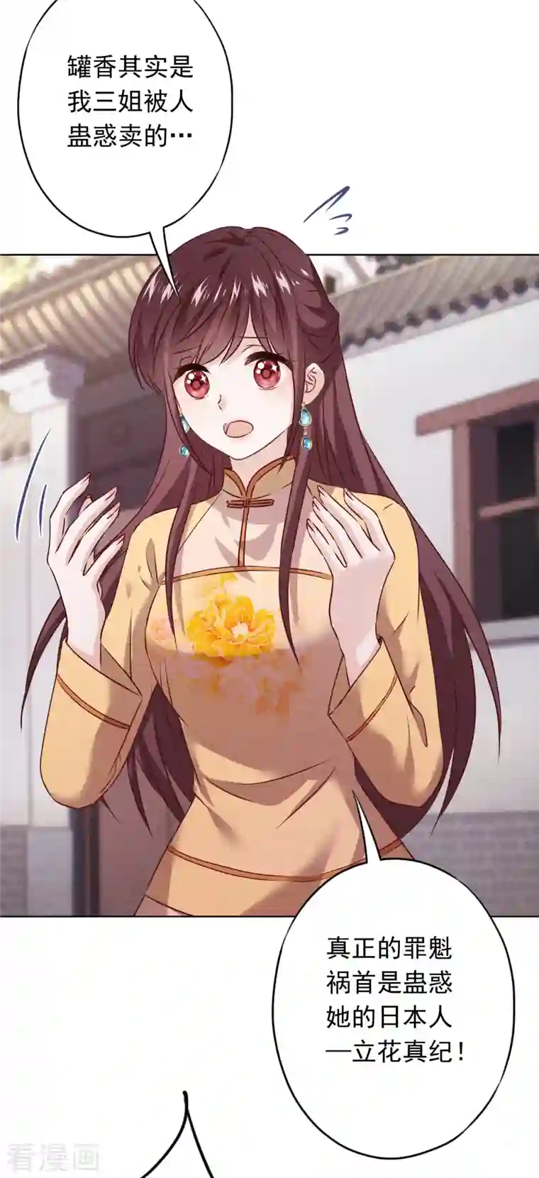 少帅,你老婆要翻天!第154话 女人何苦为难女人