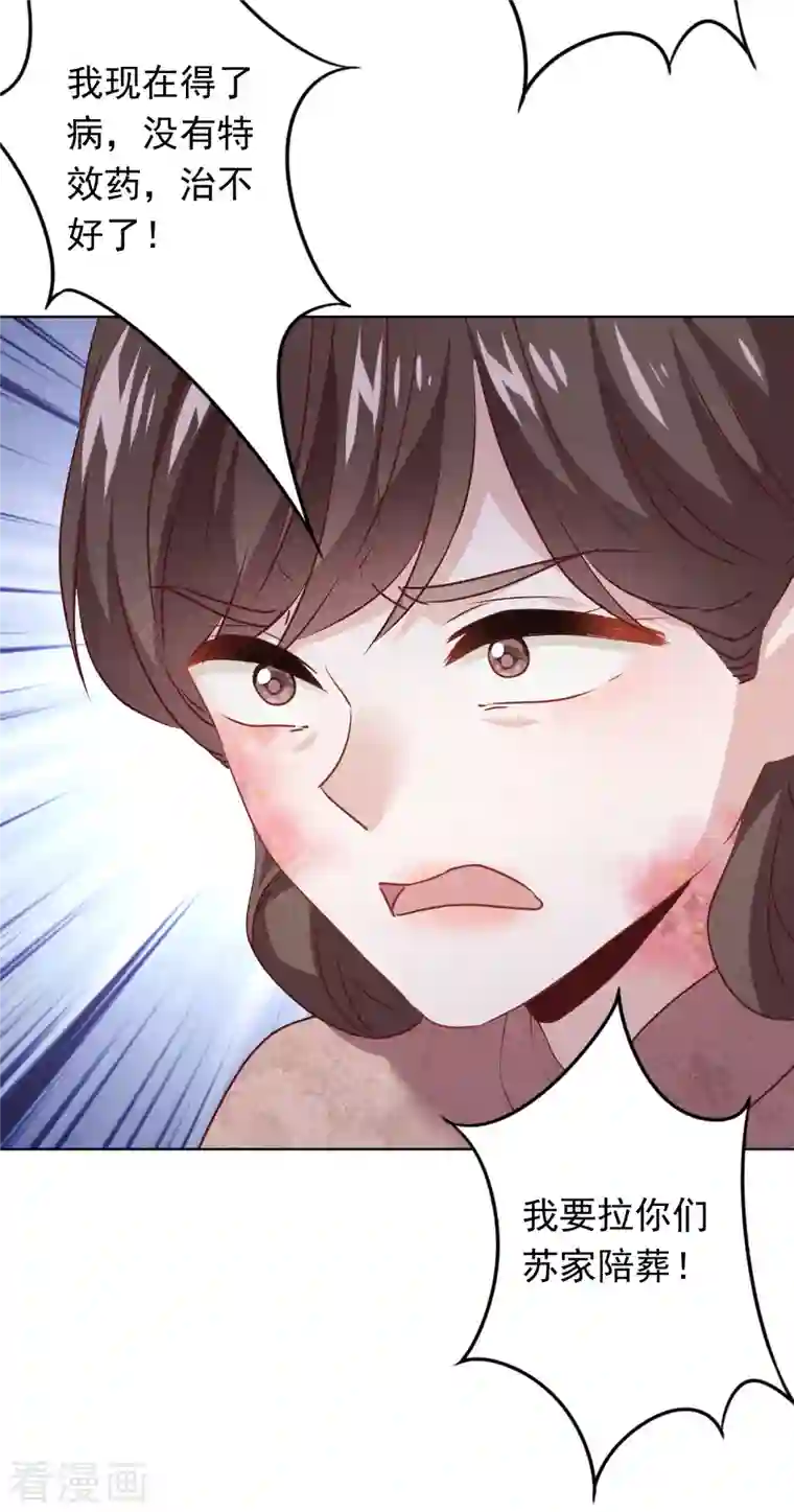 少帅,你老婆要翻天!第154话 女人何苦为难女人