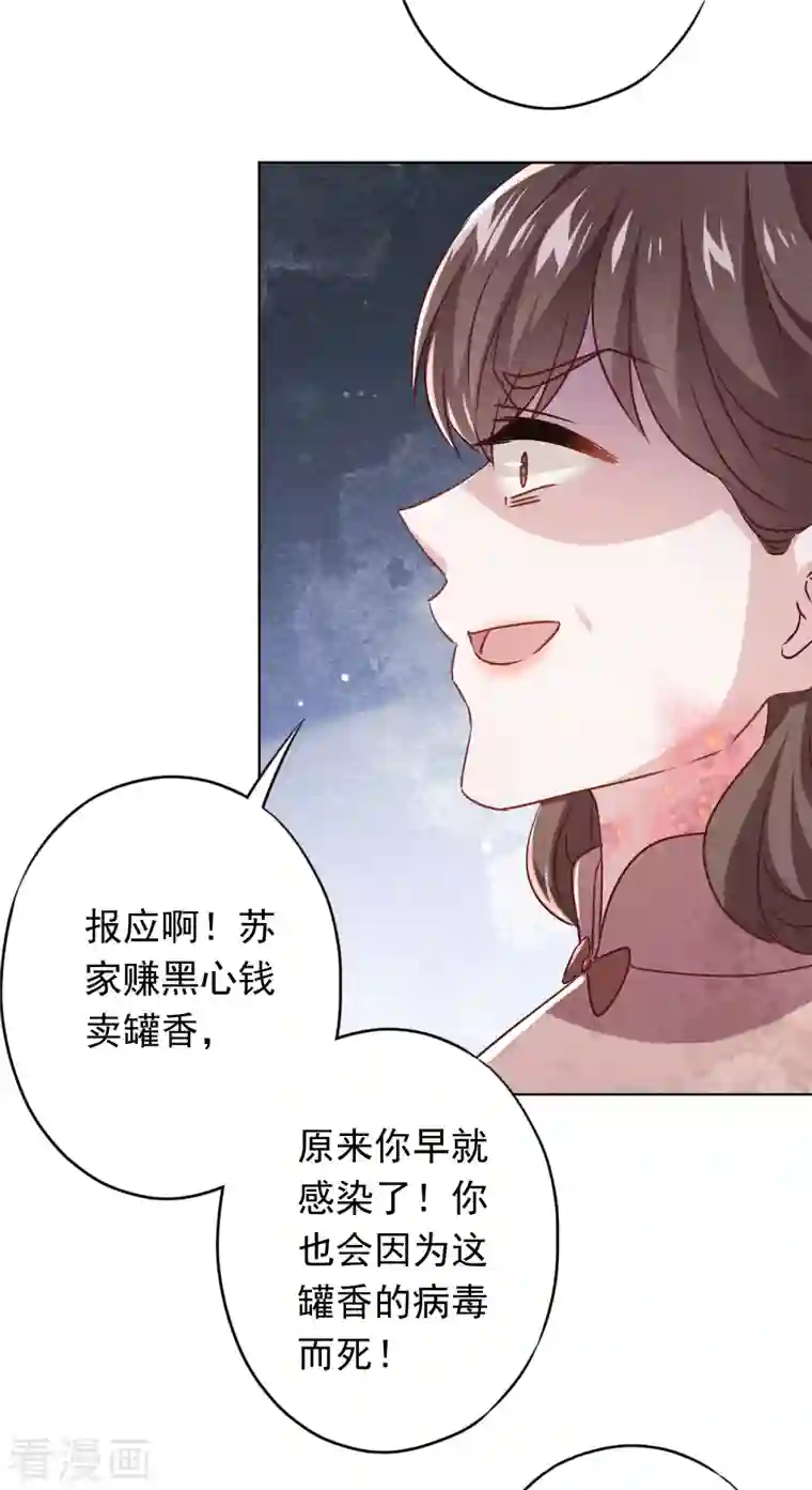 少帅,你老婆要翻天!第154话 女人何苦为难女人