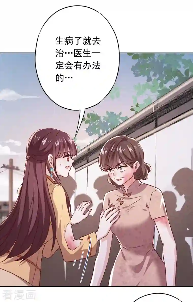 少帅,你老婆要翻天!第154话 女人何苦为难女人