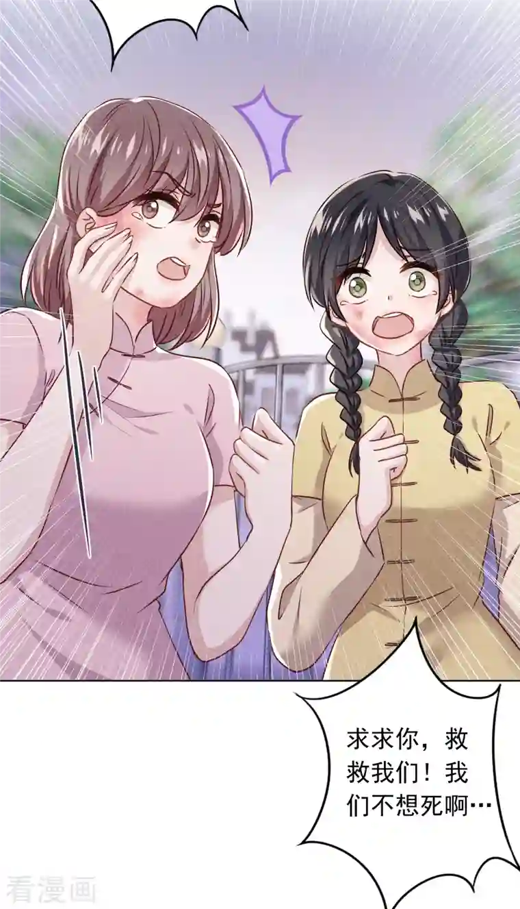 少帅,你老婆要翻天!第154话 女人何苦为难女人