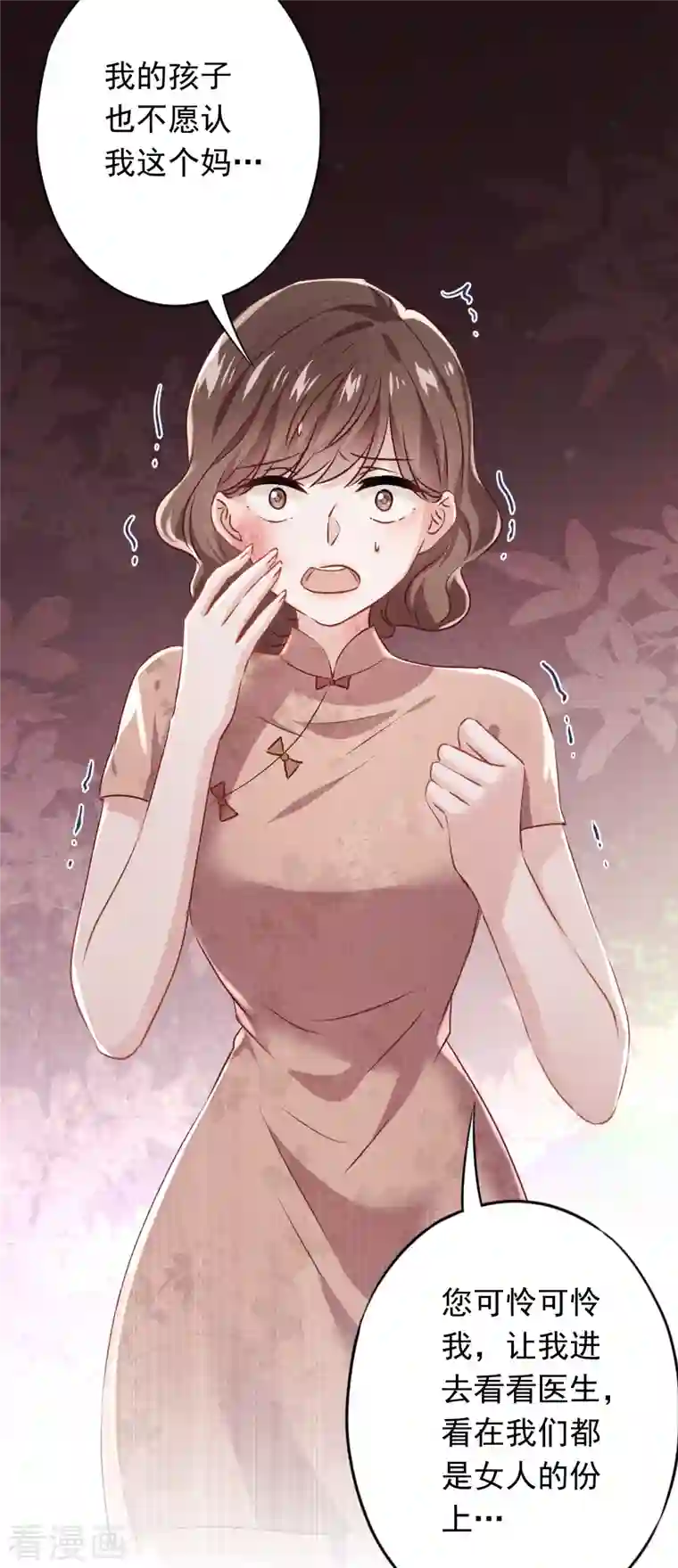 少帅,你老婆要翻天!第154话 女人何苦为难女人