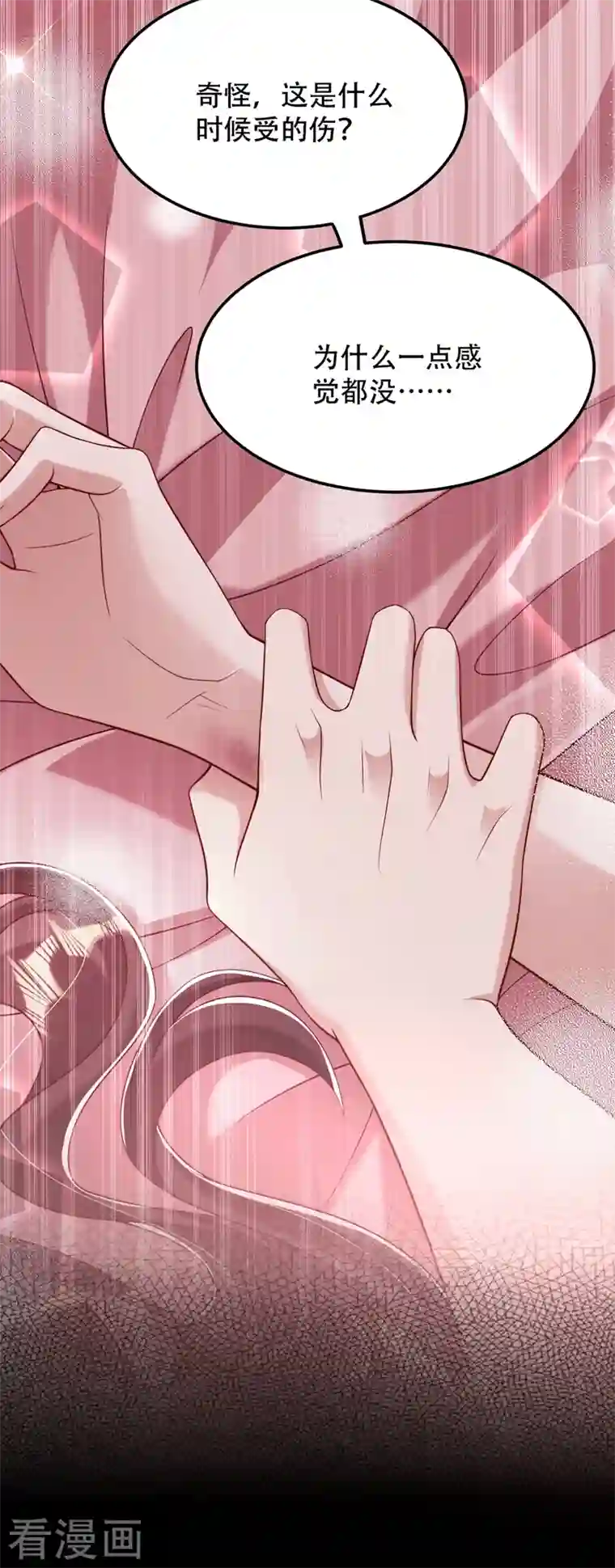 重生空间：豪门辣妻不好惹第205话 你手上的伤……