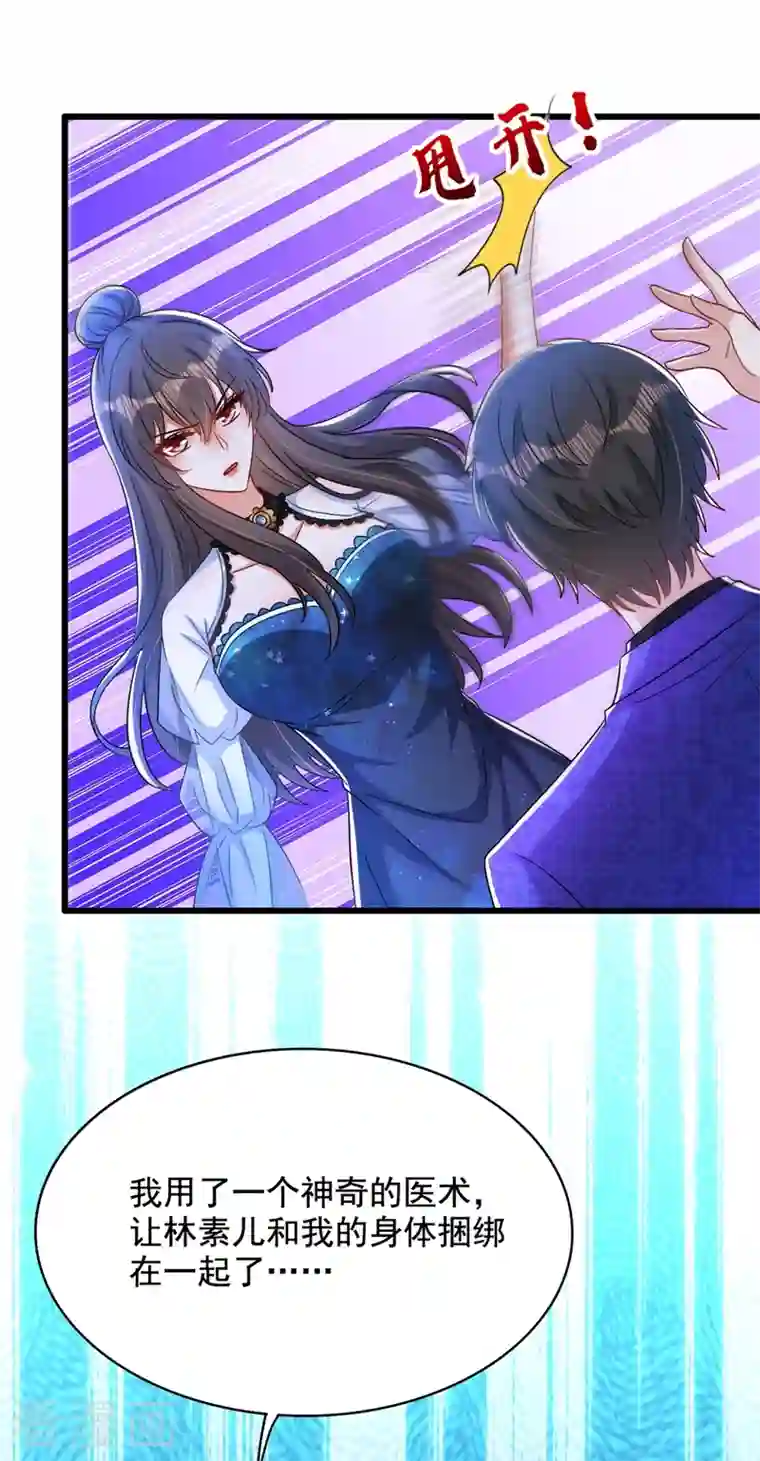 重生空间：豪门辣妻不好惹第206话 命运共同体