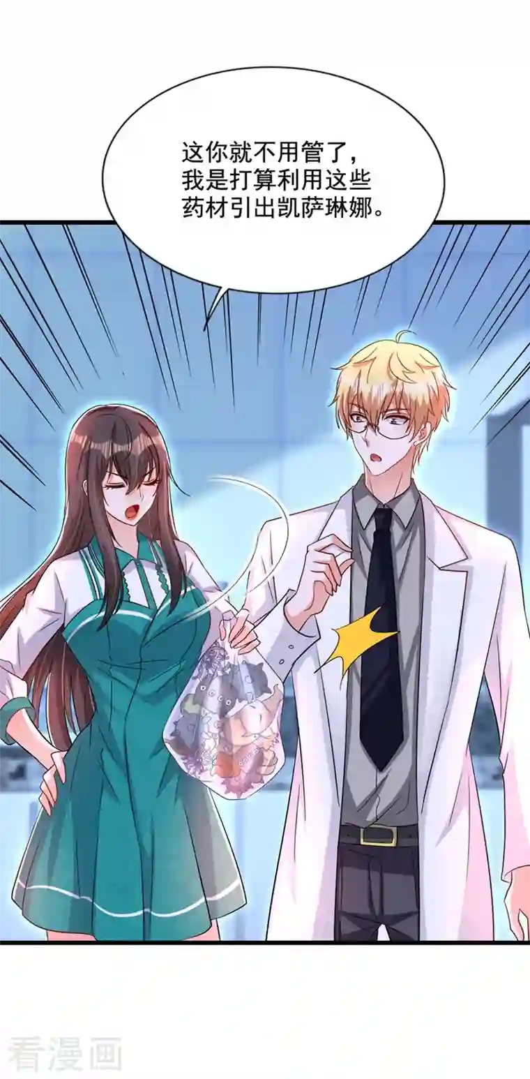 重生空间：豪门辣妻不好惹第206话 命运共同体